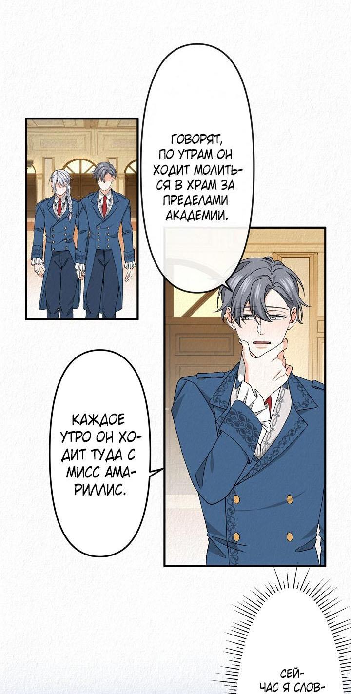 Манга Изящная жизнь переродившегося аристократа - Глава 18 Страница 23