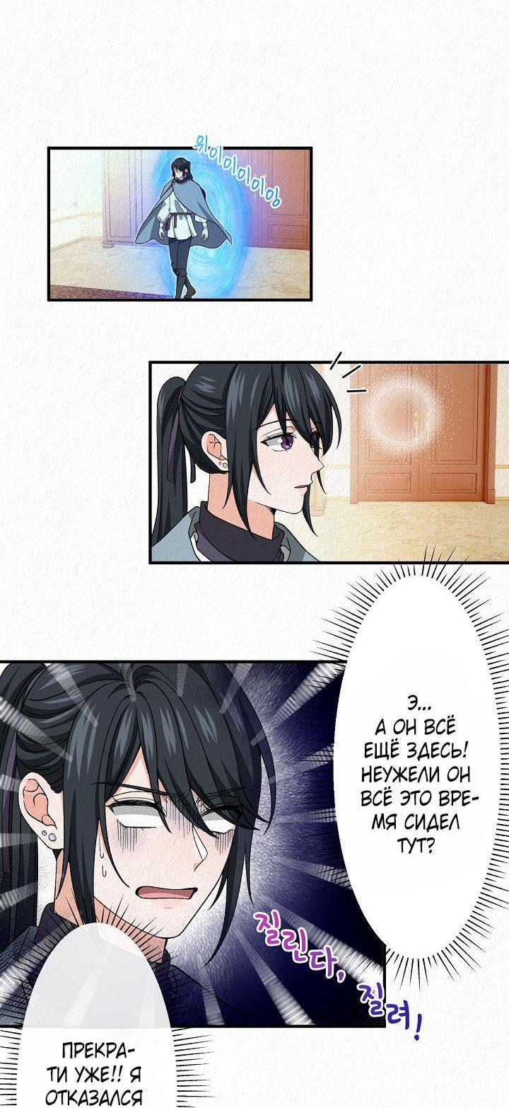 Манга Изящная жизнь переродившегося аристократа - Глава 18 Страница 19