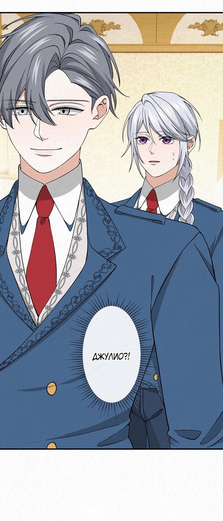 Манга Изящная жизнь переродившегося аристократа - Глава 18 Страница 2