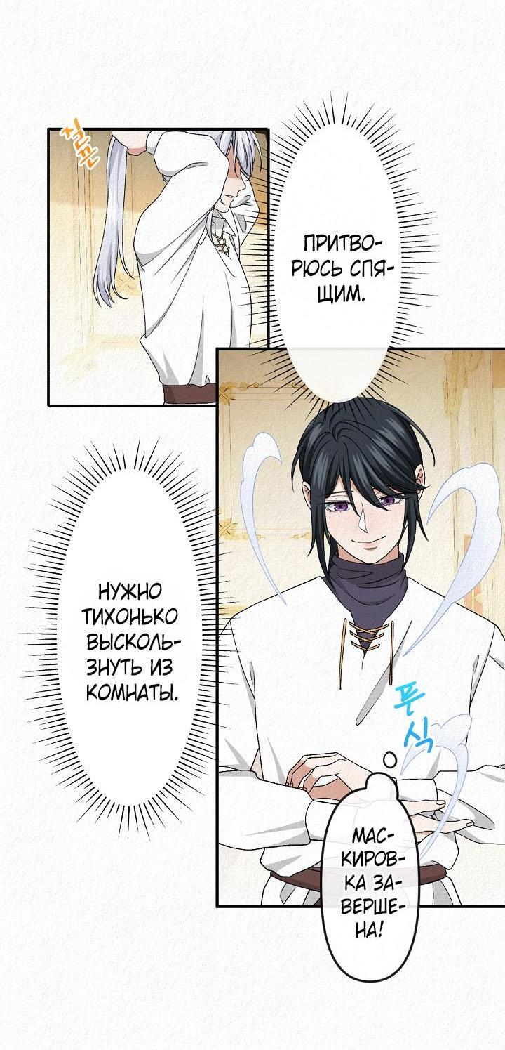 Манга Изящная жизнь переродившегося аристократа - Глава 18 Страница 13