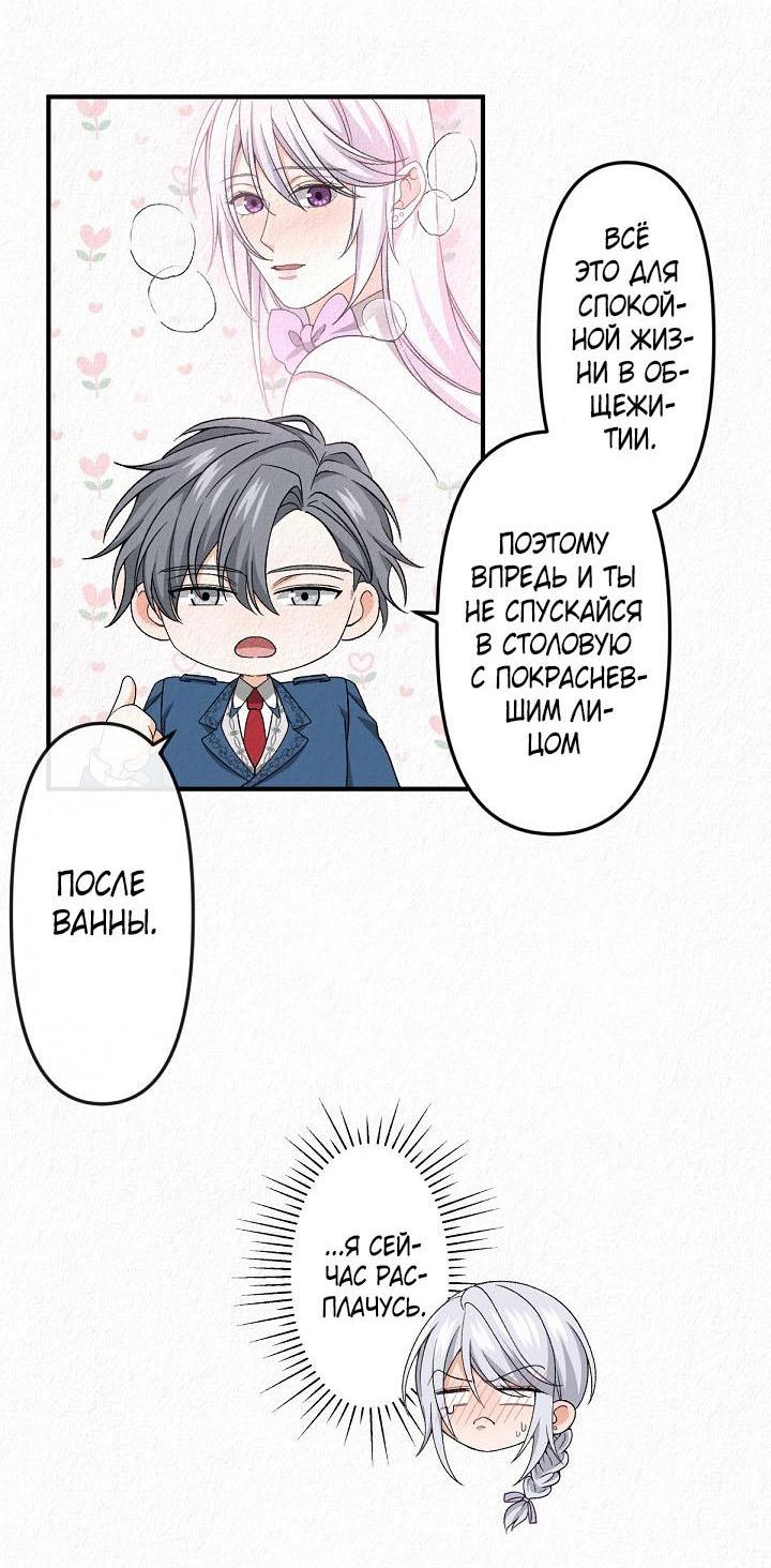 Манга Изящная жизнь переродившегося аристократа - Глава 18 Страница 32