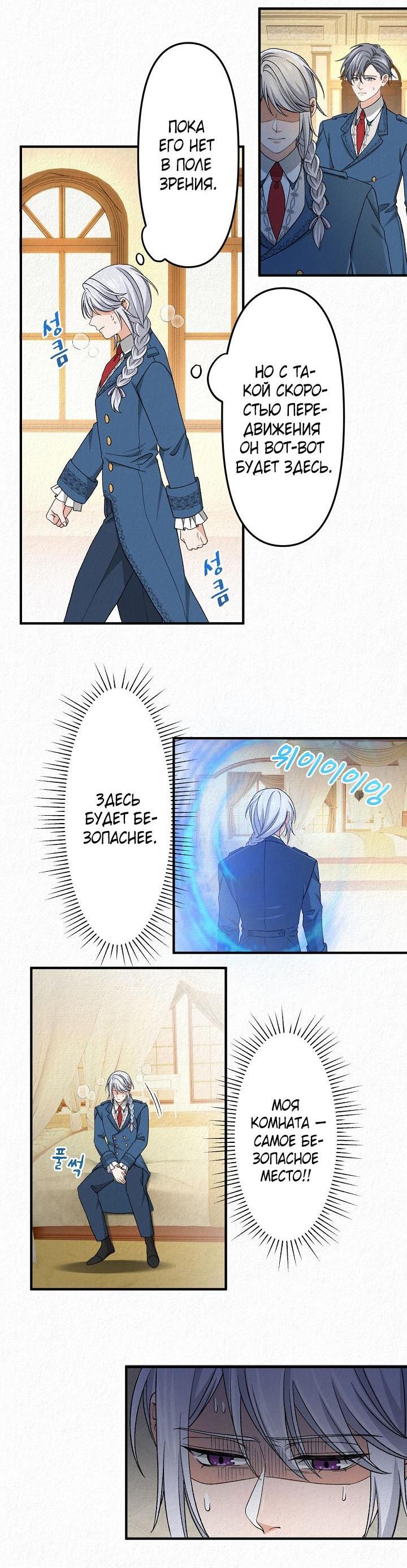 Манга Изящная жизнь переродившегося аристократа - Глава 18 Страница 26