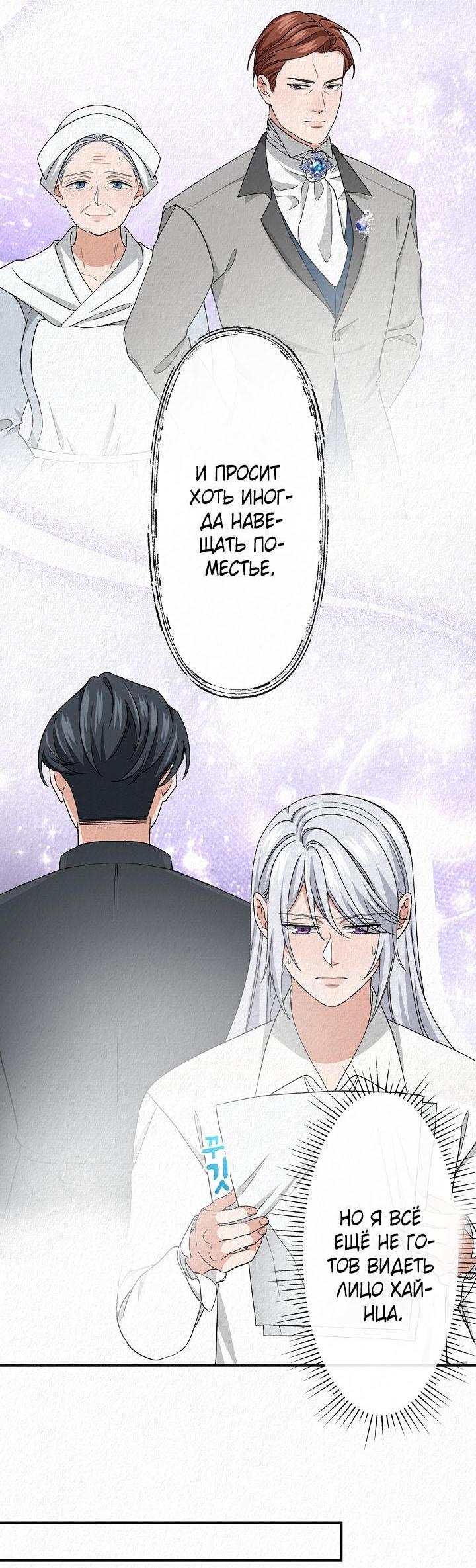 Манга Изящная жизнь переродившегося аристократа - Глава 18 Страница 10