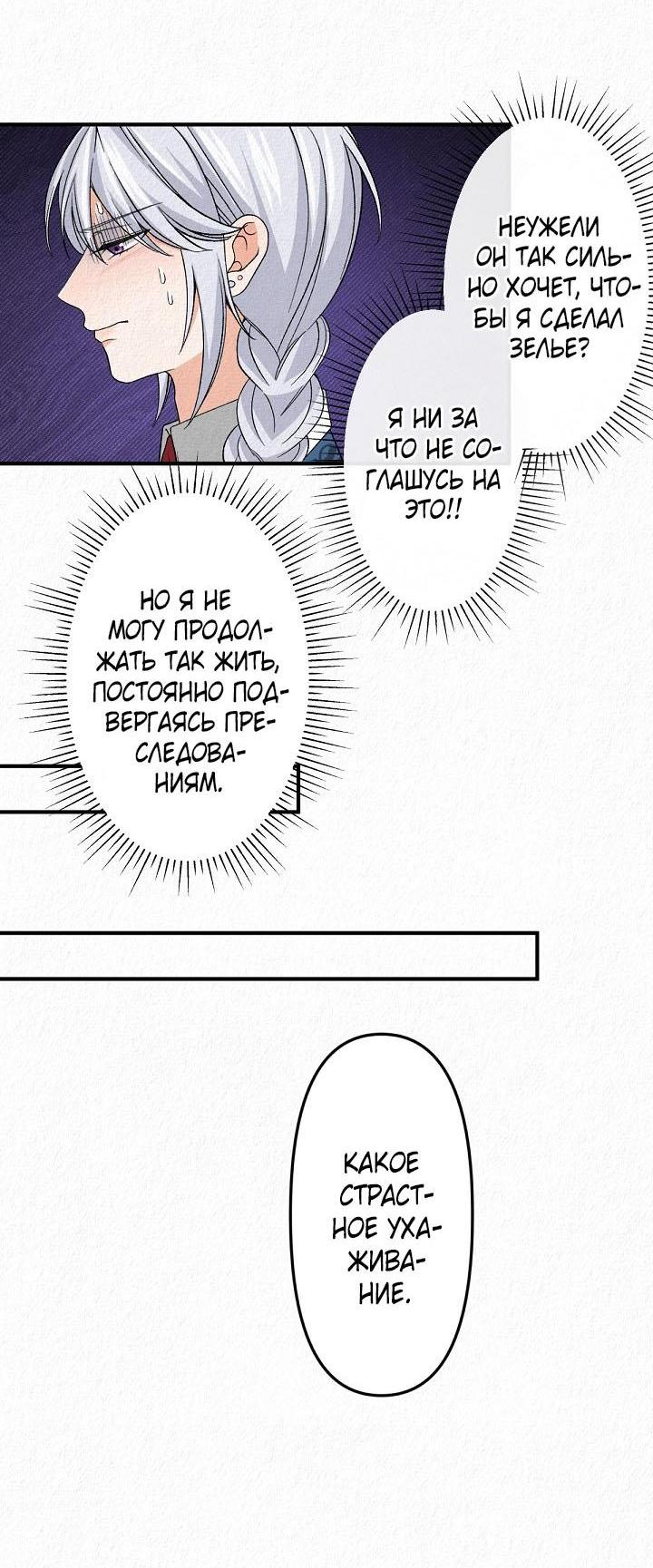 Манга Изящная жизнь переродившегося аристократа - Глава 18 Страница 28