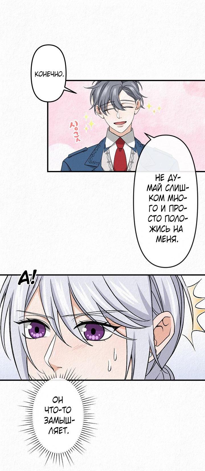 Манга Изящная жизнь переродившегося аристократа - Глава 18 Страница 35