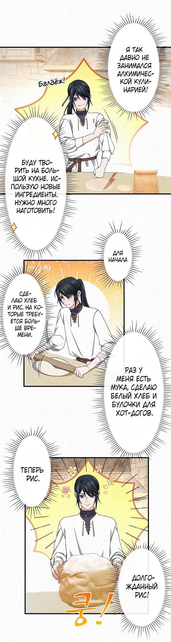 Манга Изящная жизнь переродившегося аристократа - Глава 18 Страница 17