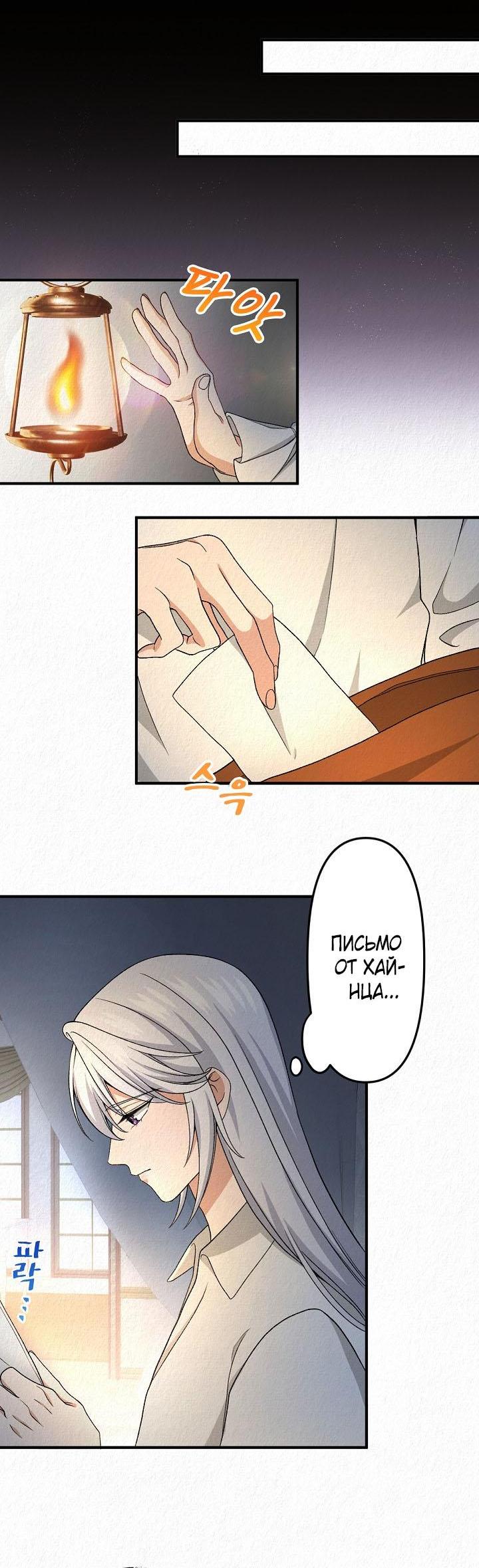 Манга Изящная жизнь переродившегося аристократа - Глава 18 Страница 8