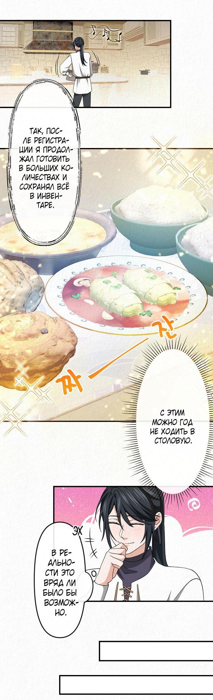 Манга Изящная жизнь переродившегося аристократа - Глава 18 Страница 18