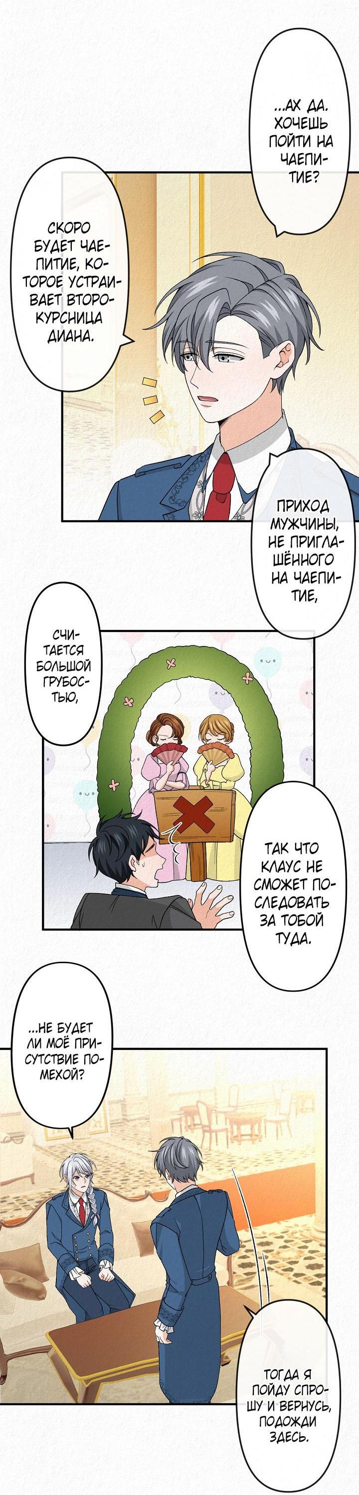 Манга Изящная жизнь переродившегося аристократа - Глава 18 Страница 33