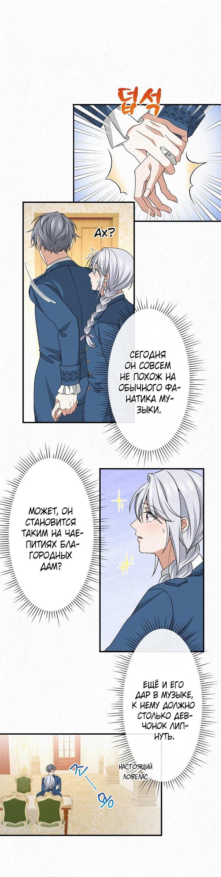 Манга Изящная жизнь переродившегося аристократа - Глава 18 Страница 5