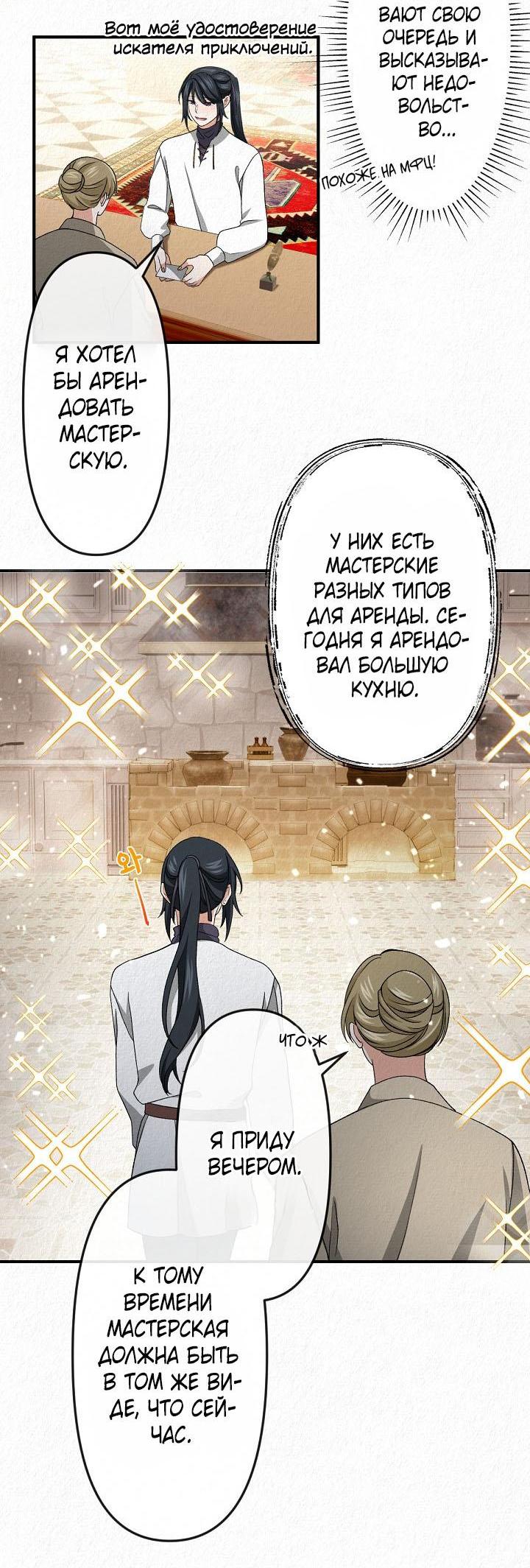 Манга Изящная жизнь переродившегося аристократа - Глава 18 Страница 16