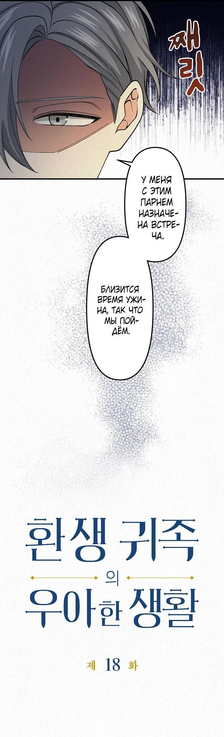 Манга Изящная жизнь переродившегося аристократа - Глава 18 Страница 4