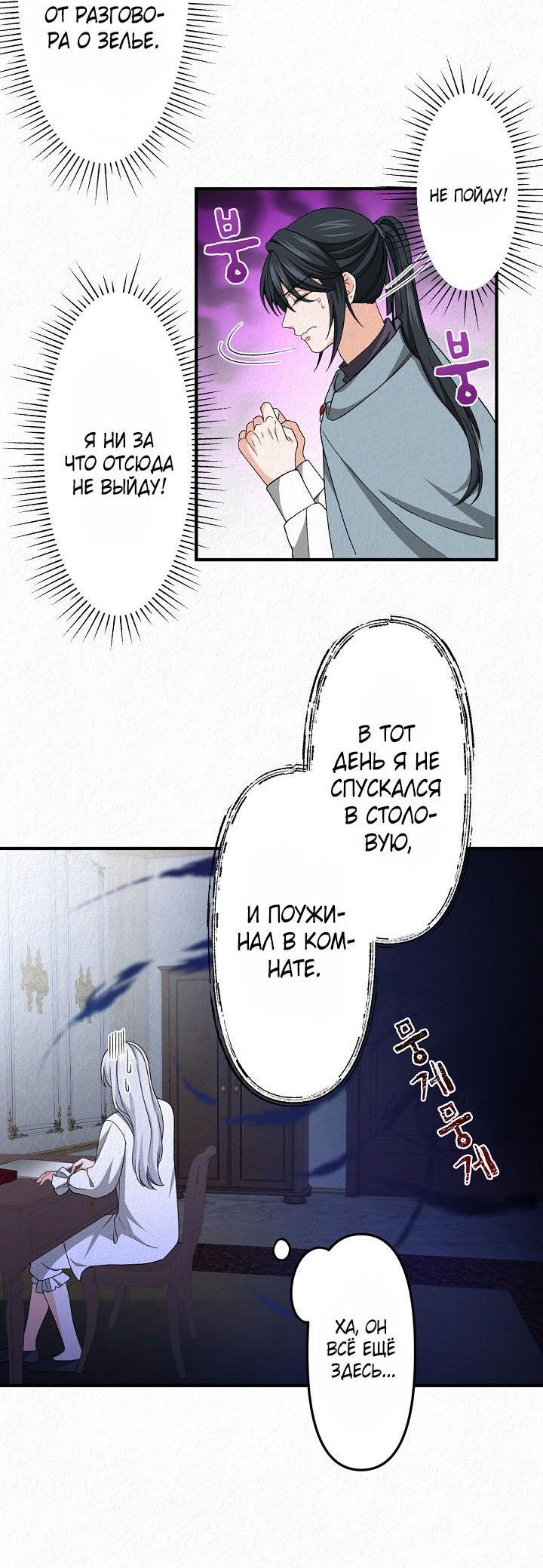 Манга Изящная жизнь переродившегося аристократа - Глава 18 Страница 20