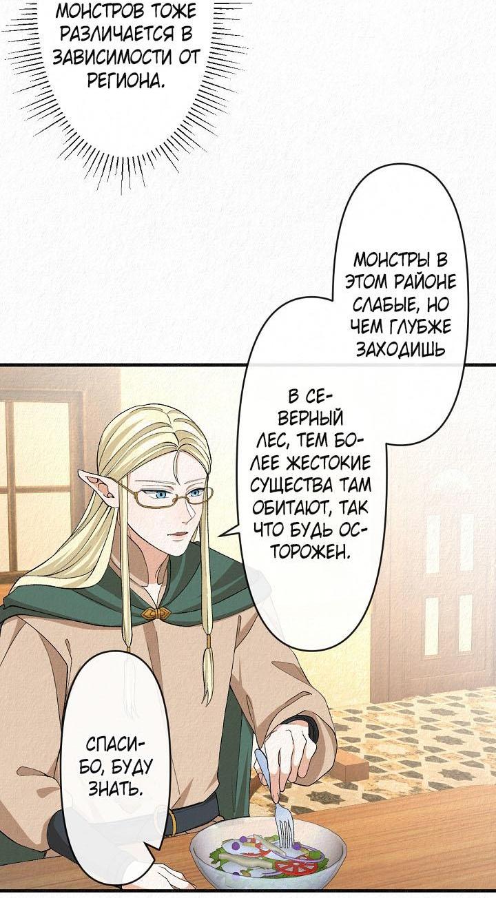 Манга Изящная жизнь переродившегося аристократа - Глава 17 Страница 8