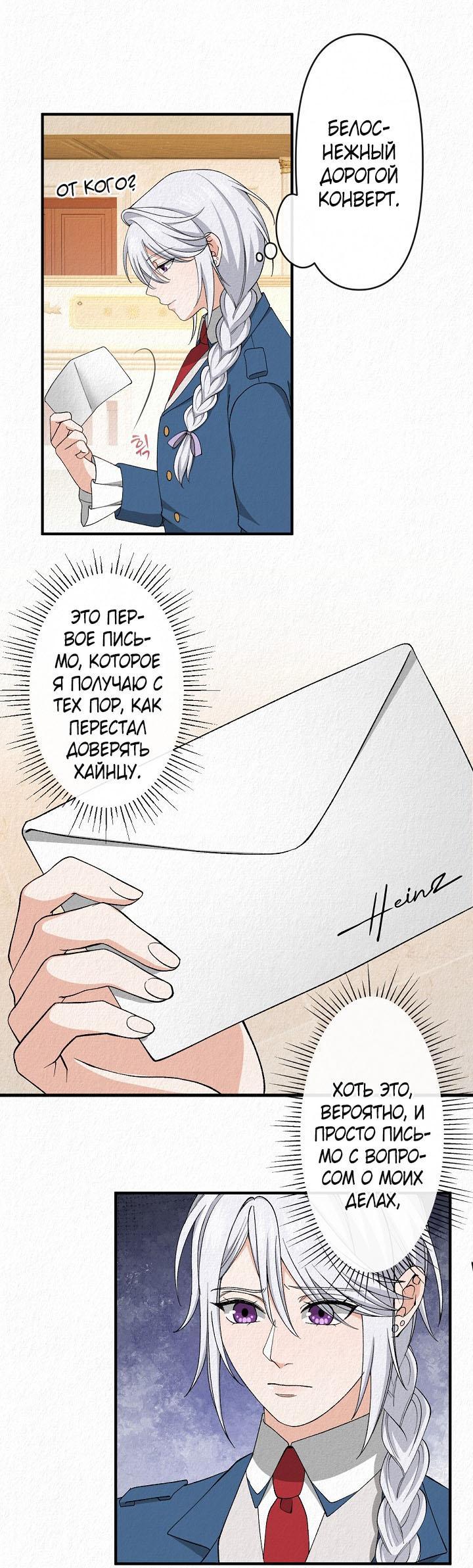 Манга Изящная жизнь переродившегося аристократа - Глава 17 Страница 21