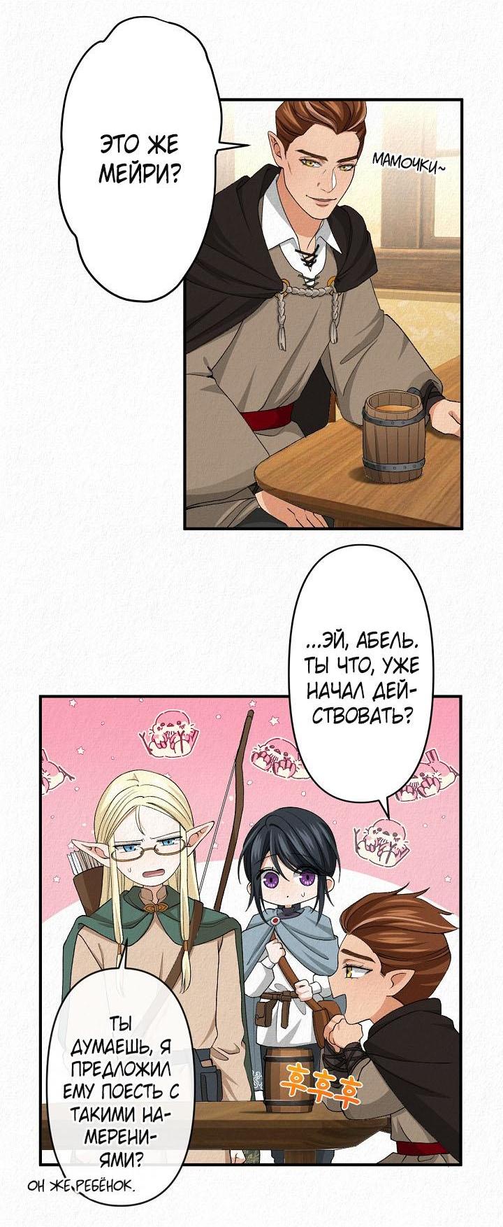 Манга Изящная жизнь переродившегося аристократа - Глава 17 Страница 6