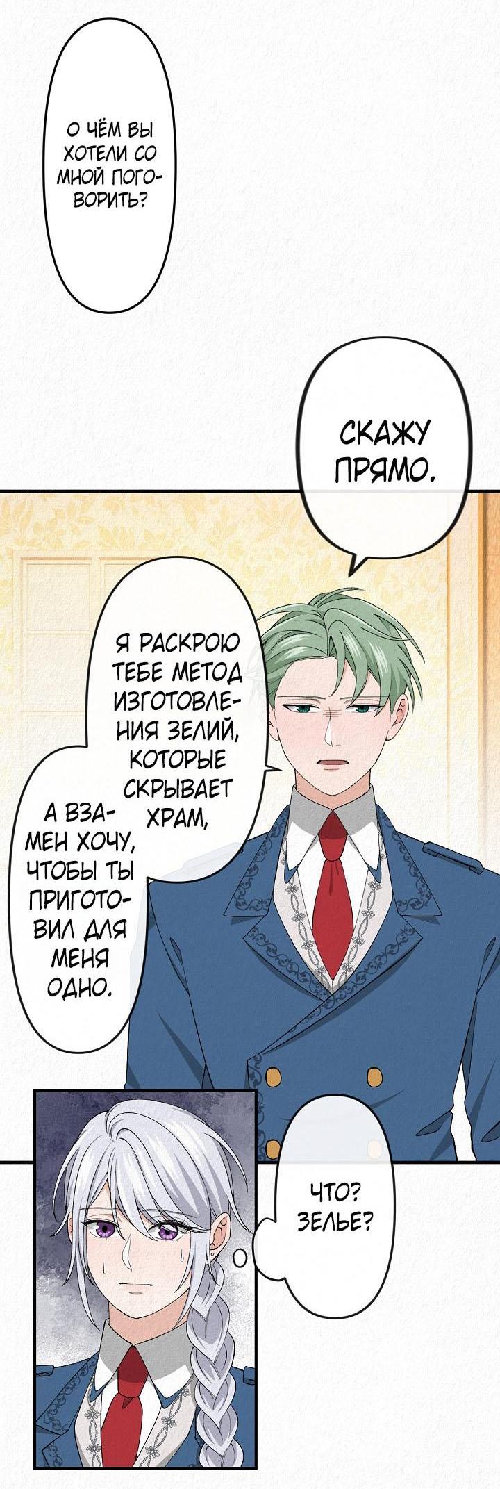 Манга Изящная жизнь переродившегося аристократа - Глава 17 Страница 29