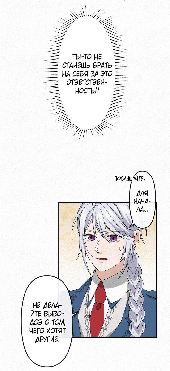 Манга Изящная жизнь переродившегося аристократа - Глава 17 Страница 35