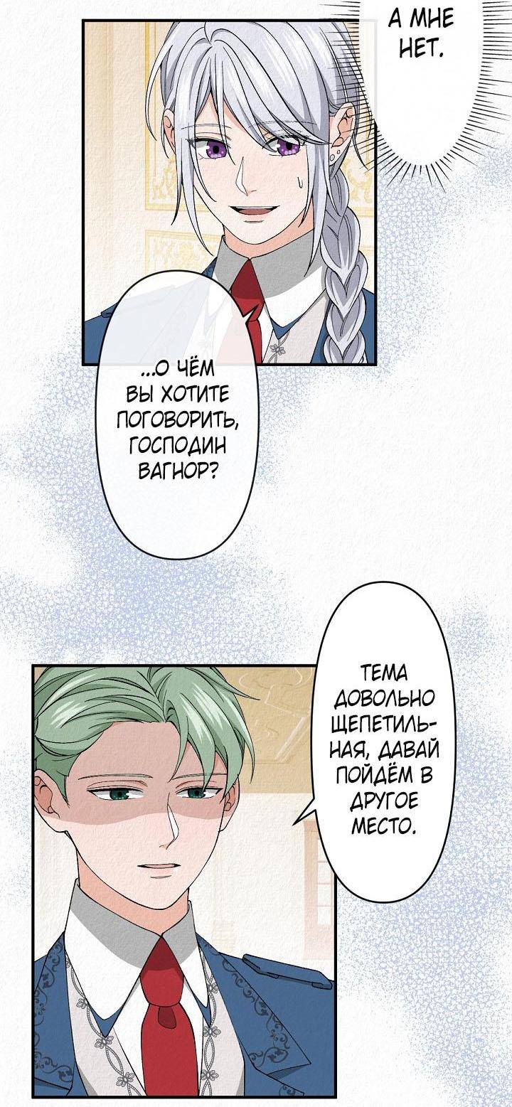Манга Изящная жизнь переродившегося аристократа - Глава 17 Страница 25