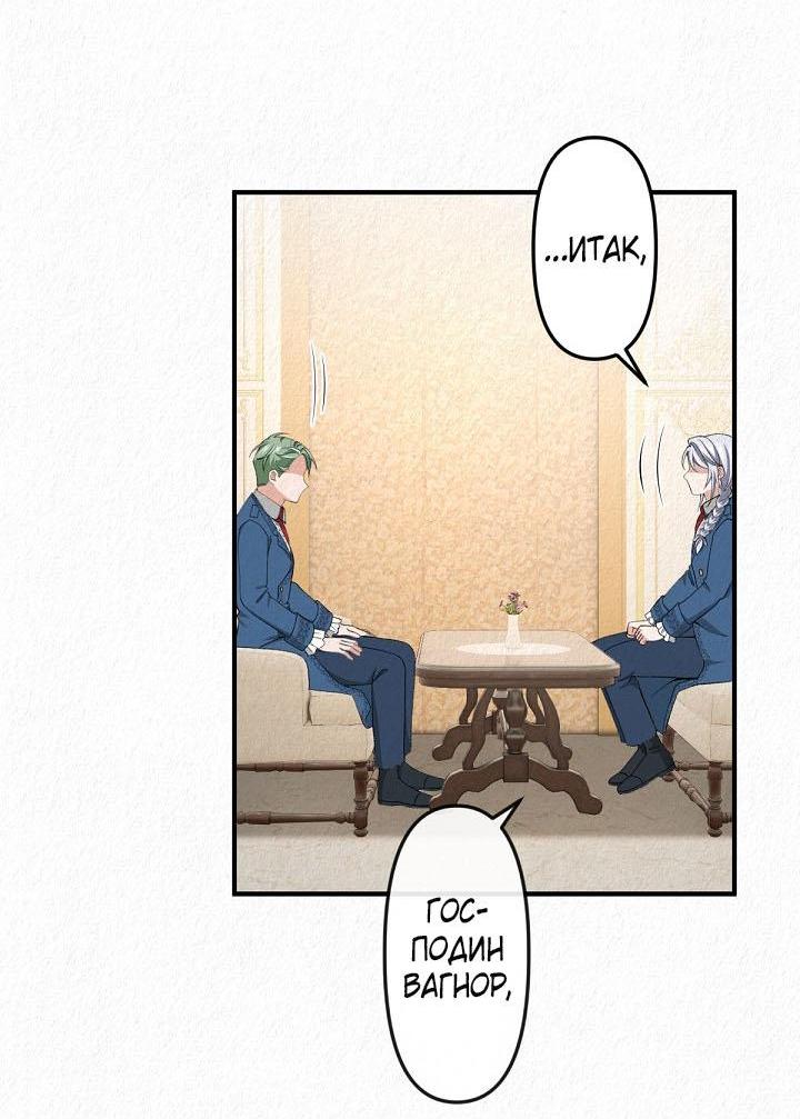 Манга Изящная жизнь переродившегося аристократа - Глава 17 Страница 28