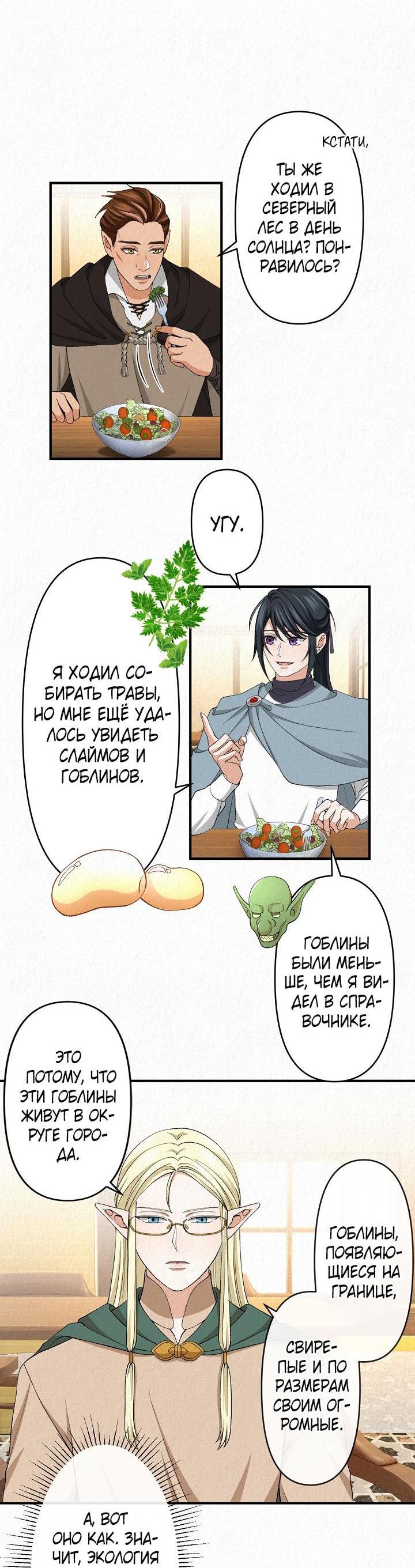 Манга Изящная жизнь переродившегося аристократа - Глава 17 Страница 7