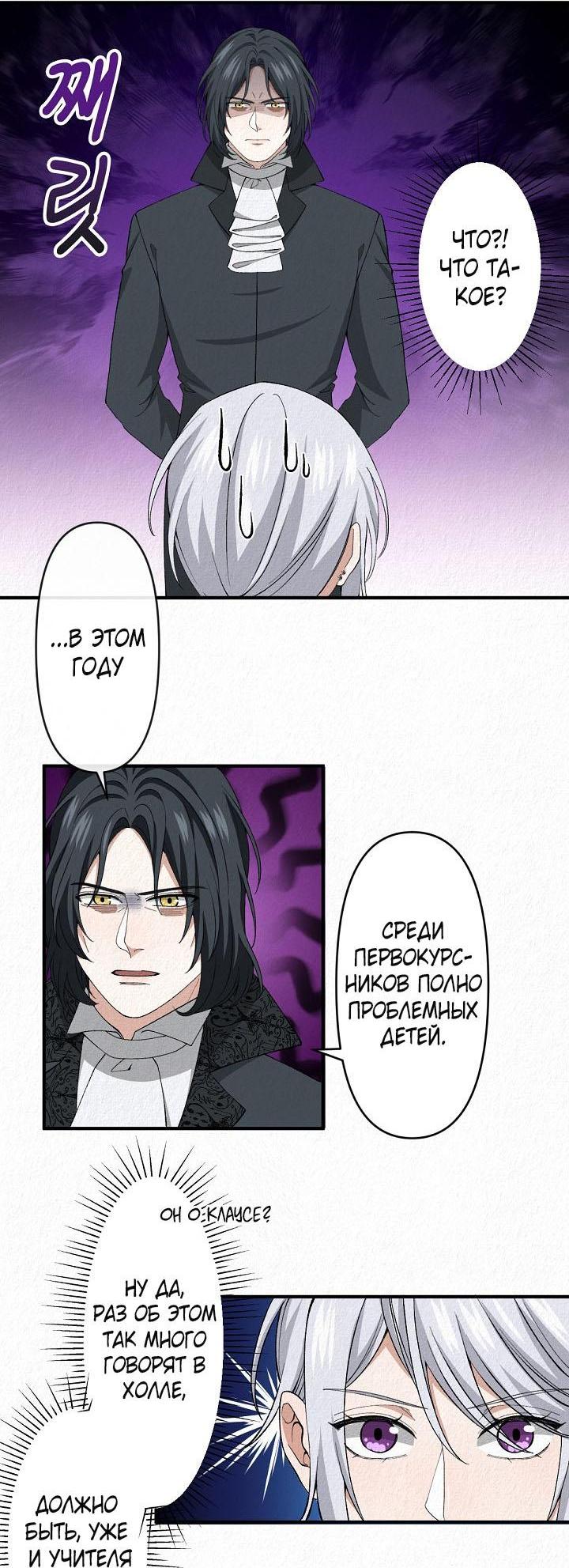 Манга Изящная жизнь переродившегося аристократа - Глава 17 Страница 17