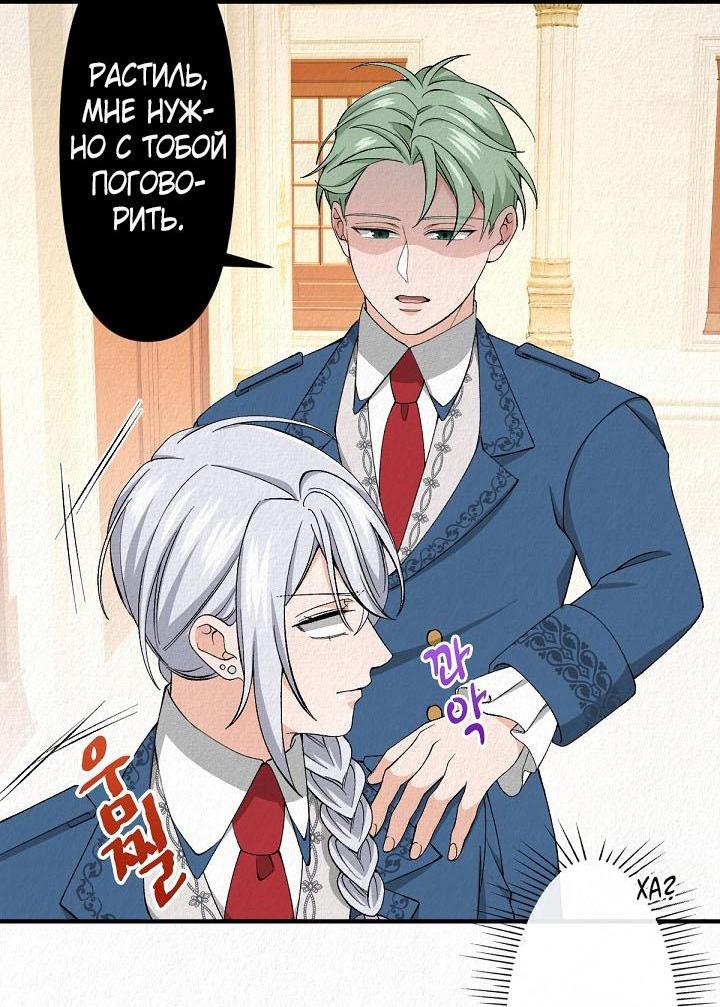 Манга Изящная жизнь переродившегося аристократа - Глава 17 Страница 24