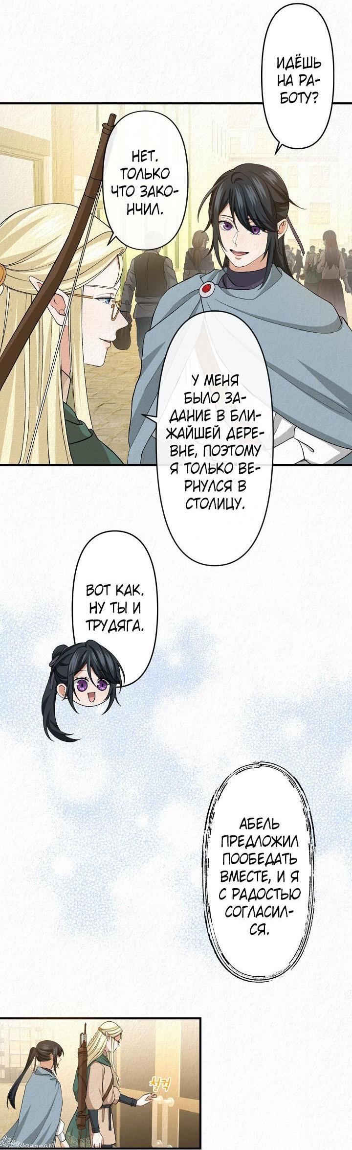 Манга Изящная жизнь переродившегося аристократа - Глава 17 Страница 5