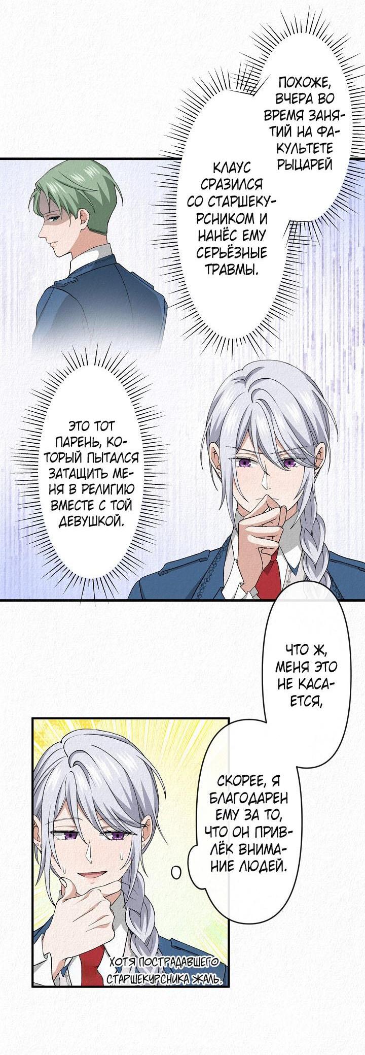 Манга Изящная жизнь переродившегося аристократа - Глава 17 Страница 14