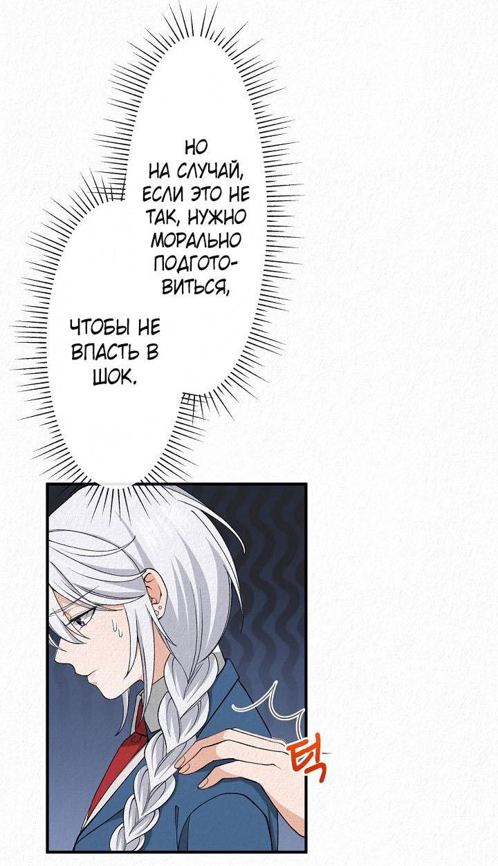 Манга Изящная жизнь переродившегося аристократа - Глава 17 Страница 22