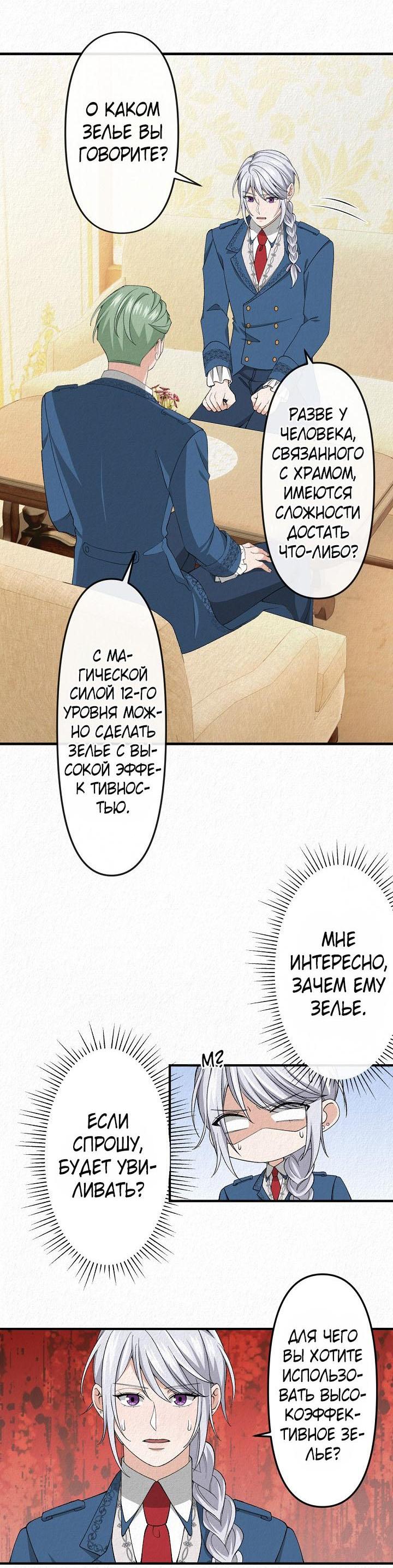 Манга Изящная жизнь переродившегося аристократа - Глава 17 Страница 30