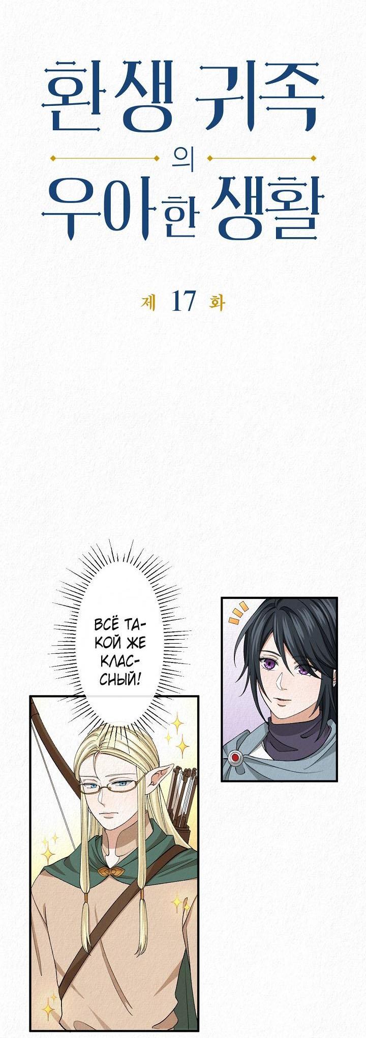 Манга Изящная жизнь переродившегося аристократа - Глава 17 Страница 4