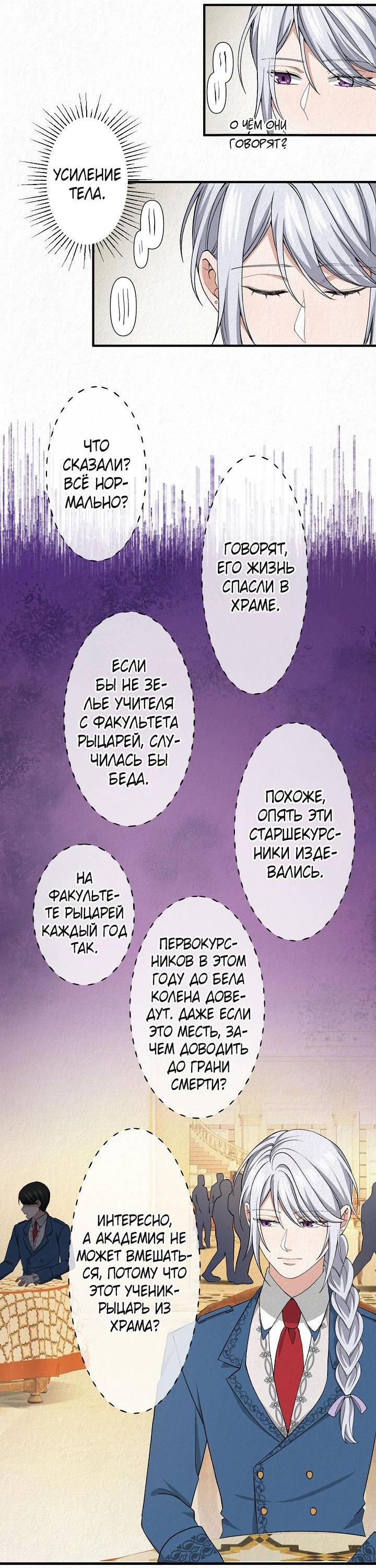 Манга Изящная жизнь переродившегося аристократа - Глава 17 Страница 13