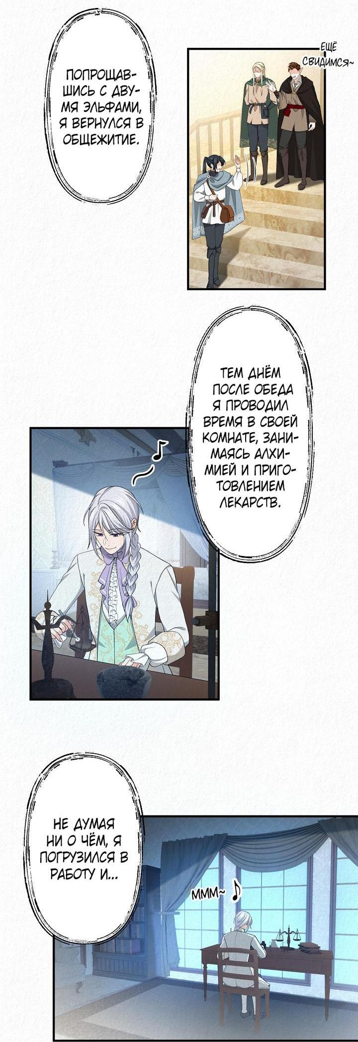 Манга Изящная жизнь переродившегося аристократа - Глава 17 Страница 10