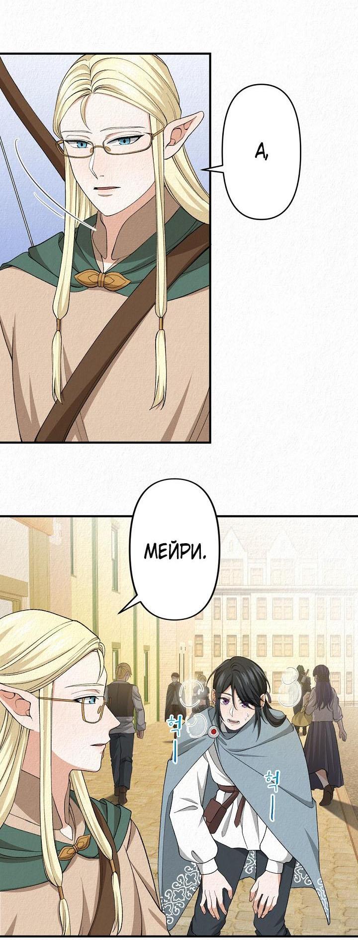 Манга Изящная жизнь переродившегося аристократа - Глава 17 Страница 2