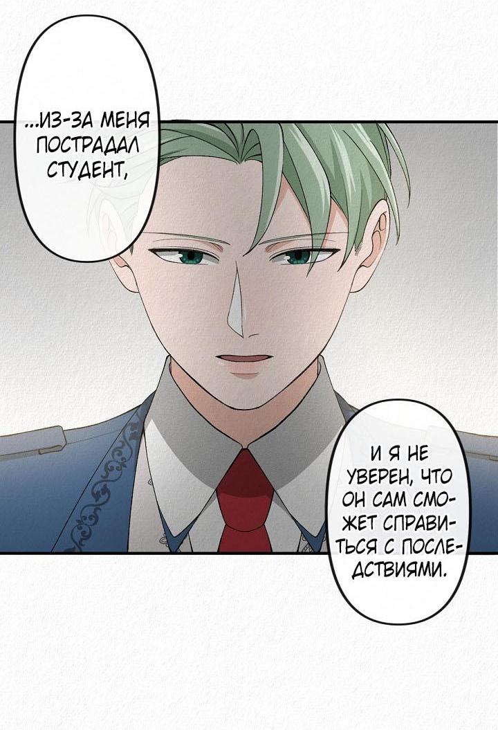 Манга Изящная жизнь переродившегося аристократа - Глава 17 Страница 31