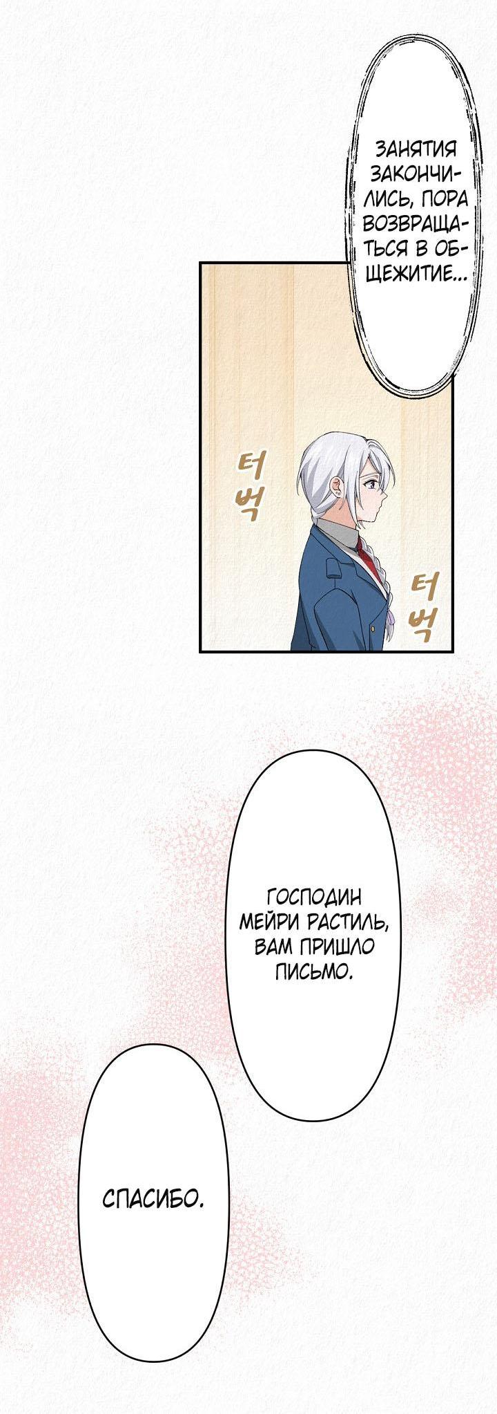 Манга Изящная жизнь переродившегося аристократа - Глава 17 Страница 20