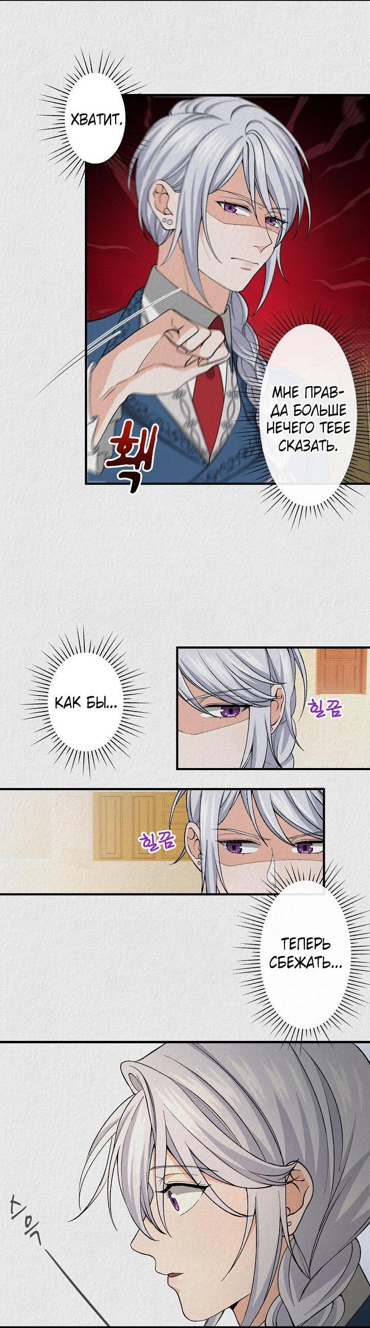 Манга Изящная жизнь переродившегося аристократа - Глава 17 Страница 39