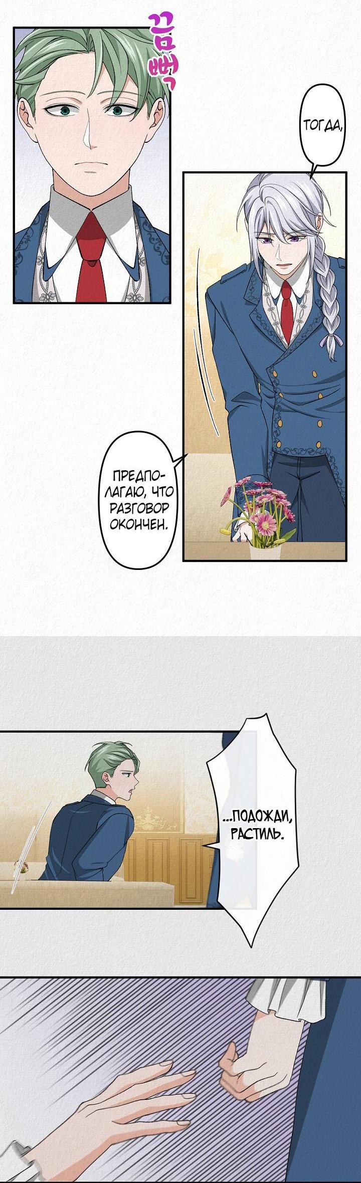 Манга Изящная жизнь переродившегося аристократа - Глава 17 Страница 38