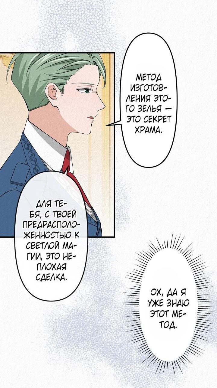 Манга Изящная жизнь переродившегося аристократа - Глава 17 Страница 33