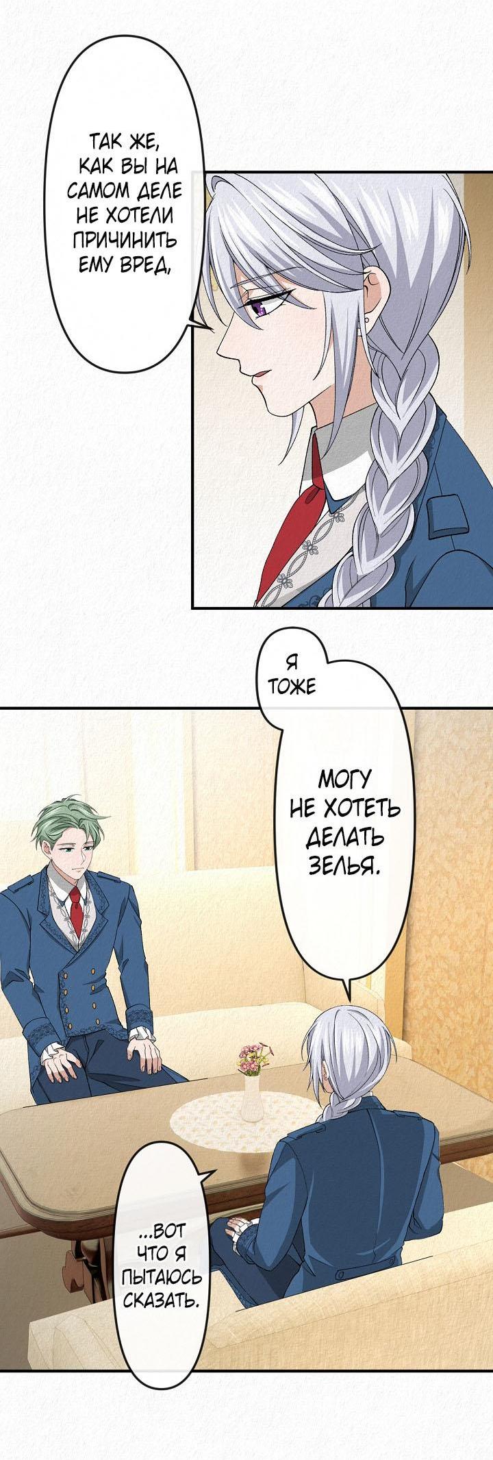 Манга Изящная жизнь переродившегося аристократа - Глава 17 Страница 37