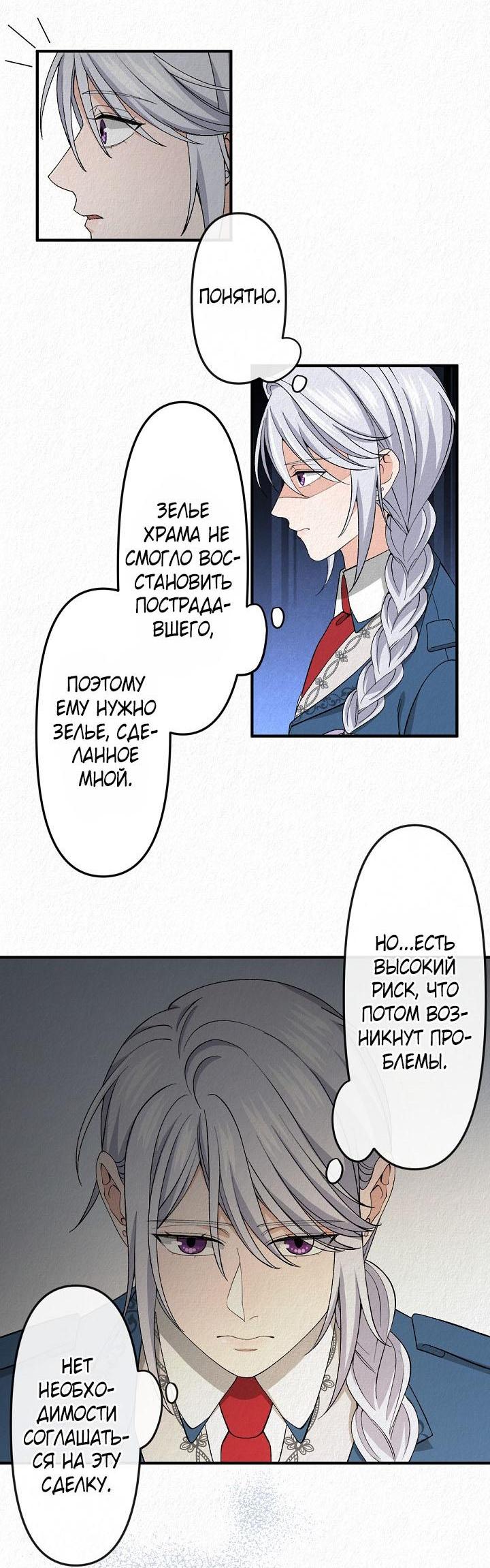 Манга Изящная жизнь переродившегося аристократа - Глава 17 Страница 32