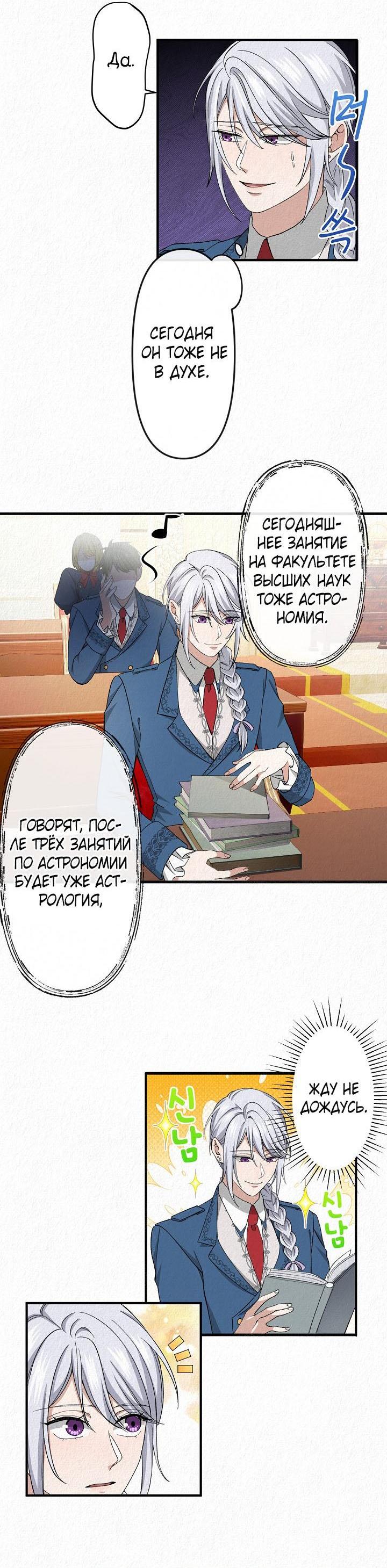 Манга Изящная жизнь переродившегося аристократа - Глава 17 Страница 16