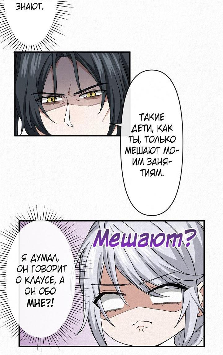 Манга Изящная жизнь переродившегося аристократа - Глава 17 Страница 18