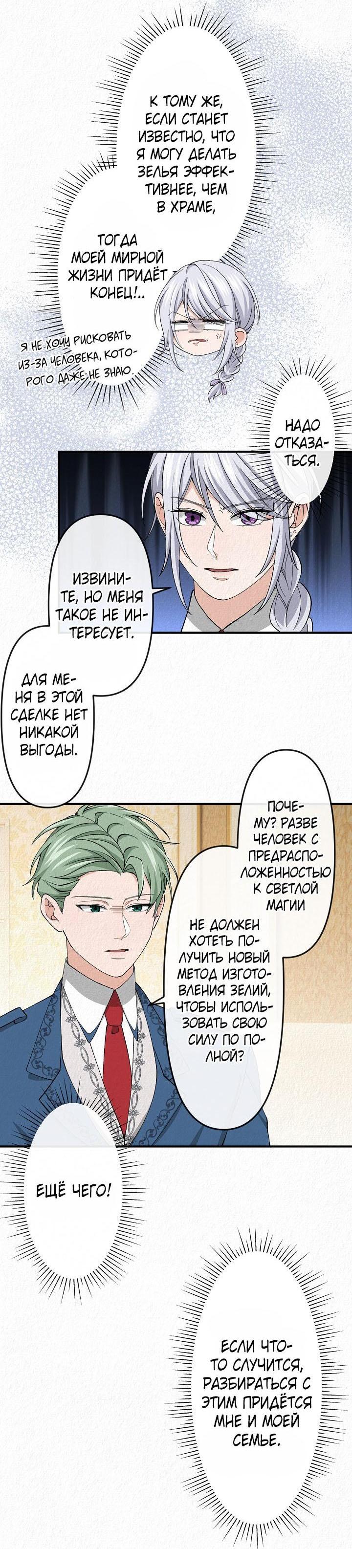 Манга Изящная жизнь переродившегося аристократа - Глава 17 Страница 34