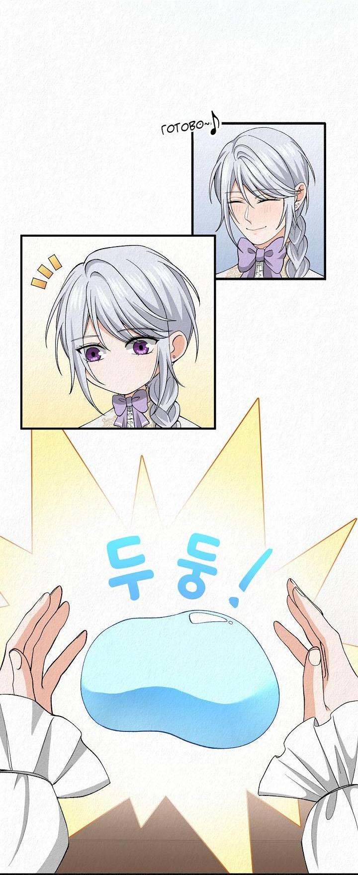 Манга Изящная жизнь переродившегося аристократа - Глава 17 Страница 11