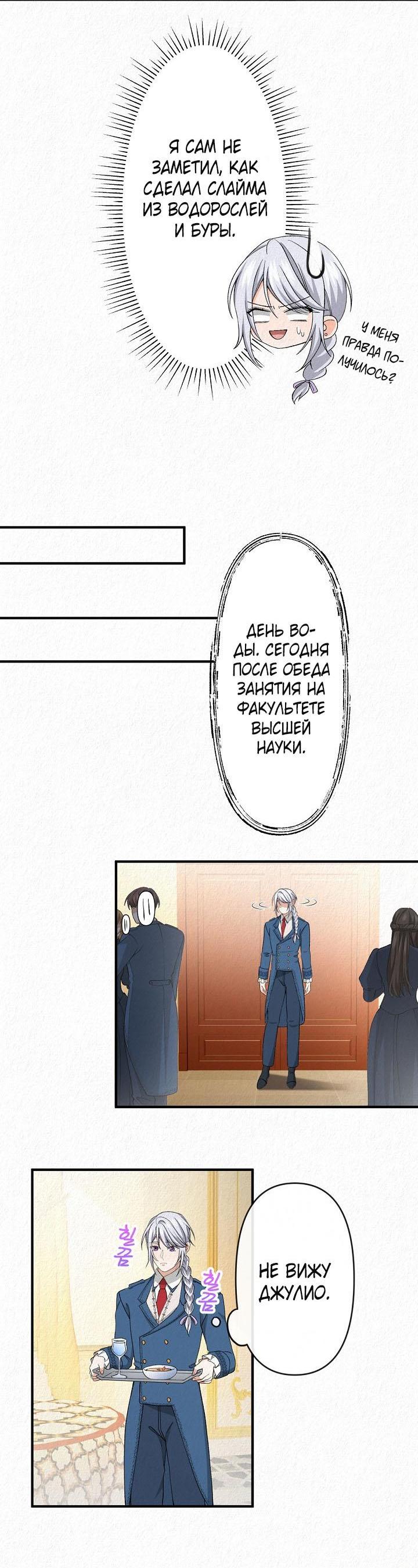 Манга Изящная жизнь переродившегося аристократа - Глава 17 Страница 12