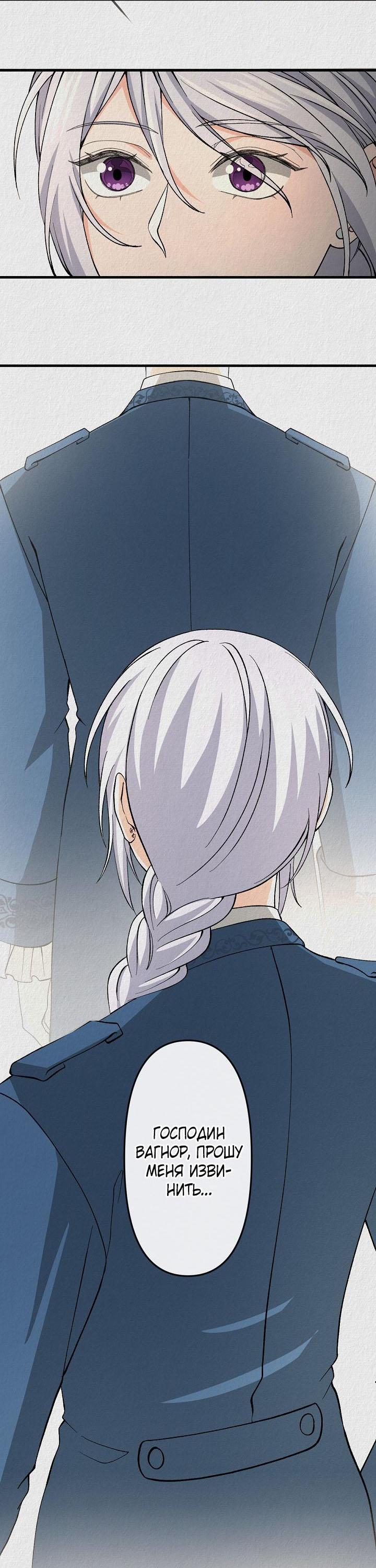 Манга Изящная жизнь переродившегося аристократа - Глава 17 Страница 40