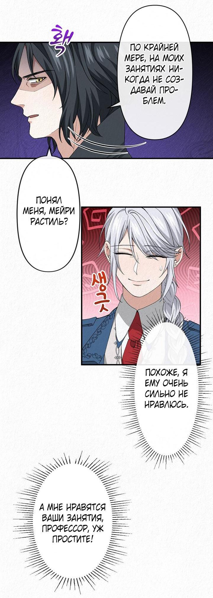 Манга Изящная жизнь переродившегося аристократа - Глава 17 Страница 19