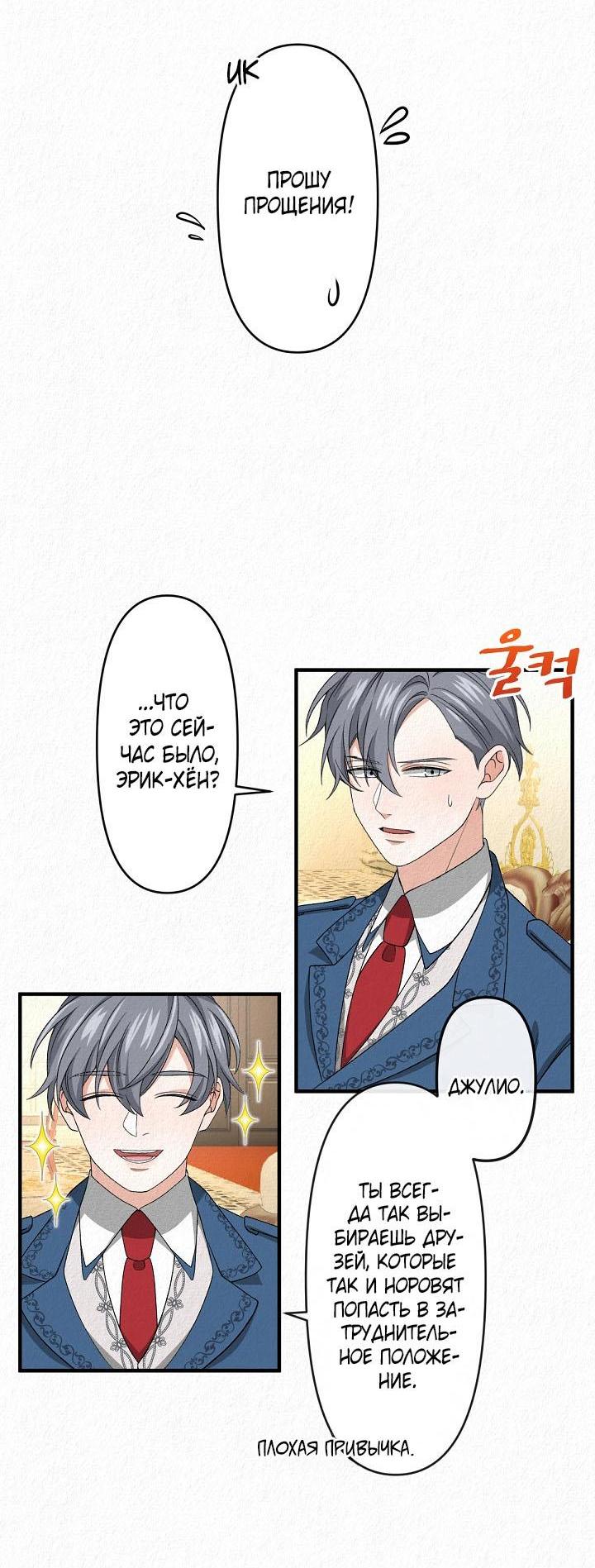 Манга Изящная жизнь переродившегося аристократа - Глава 16 Страница 22